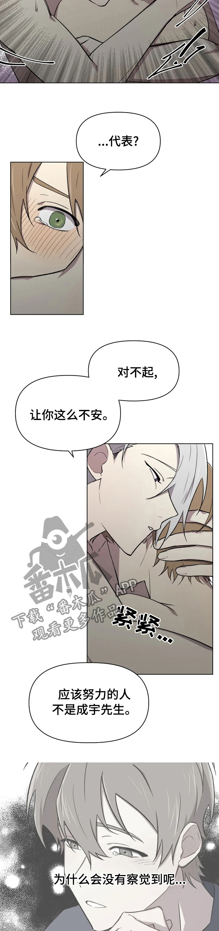 《可疑的信徒》第45章不想再次失去 第2页