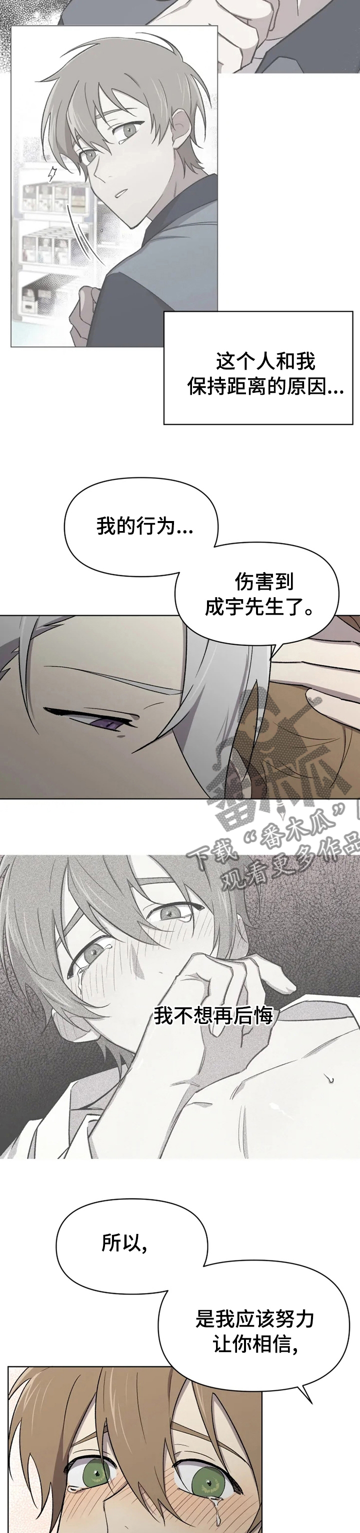 《可疑的信徒》第45章不想再次失去 第3页