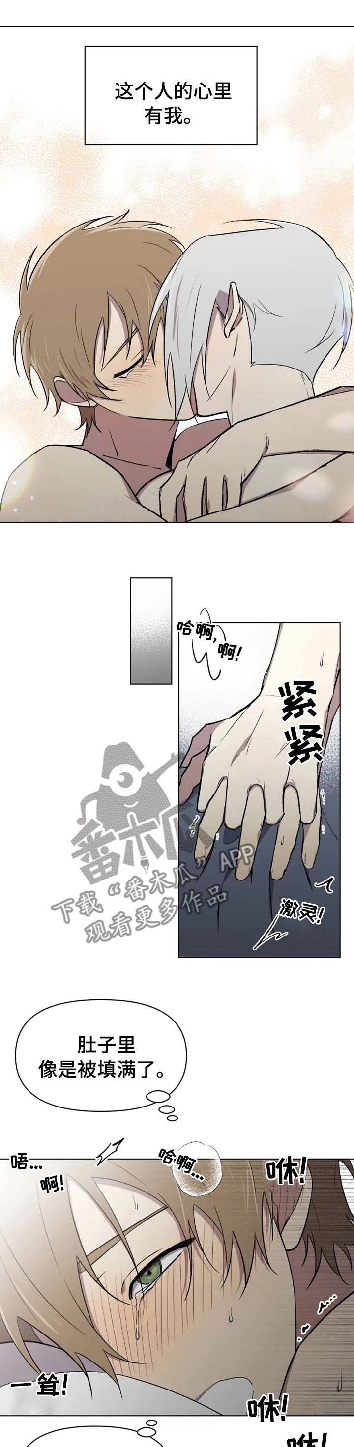 《可疑的信徒》第45章不想再次失去 第5页