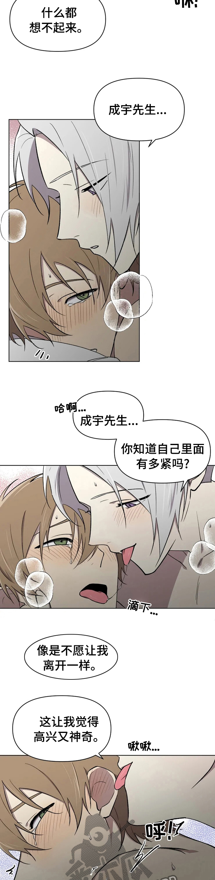 《可疑的信徒》第45章不想再次失去 第6页