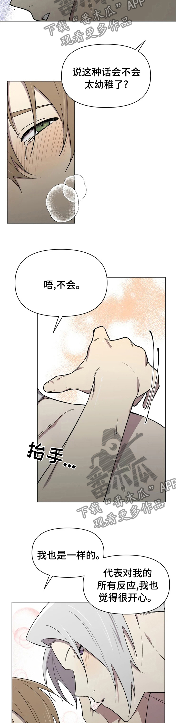 《可疑的信徒》第45章不想再次失去 第7页