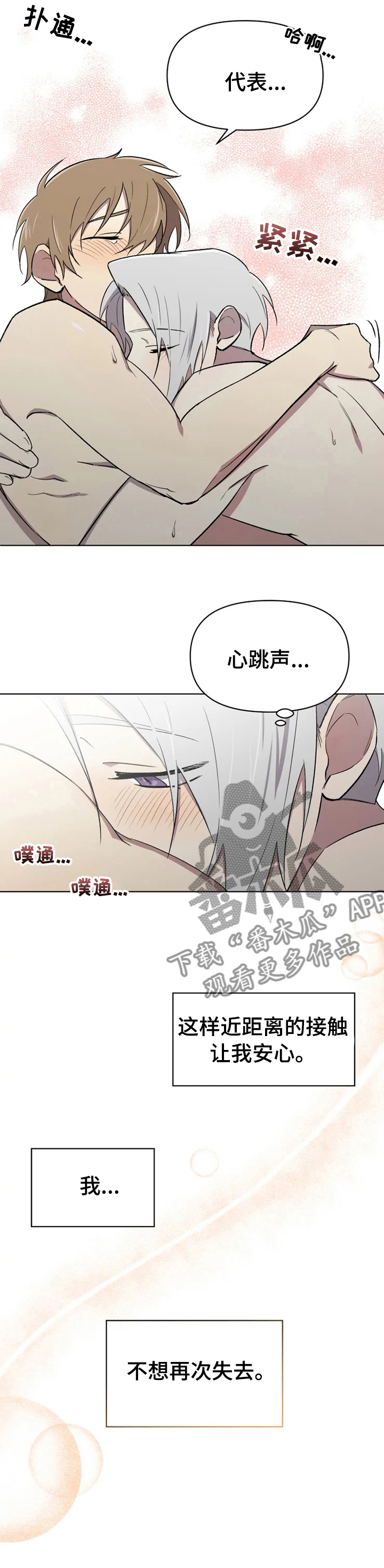 《可疑的信徒》第45章不想再次失去 第9页