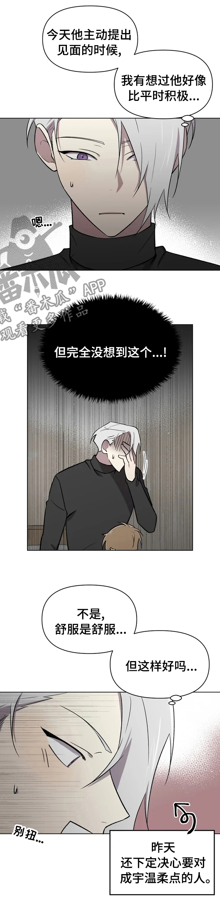 《可疑的信徒》第44章不安 第1页