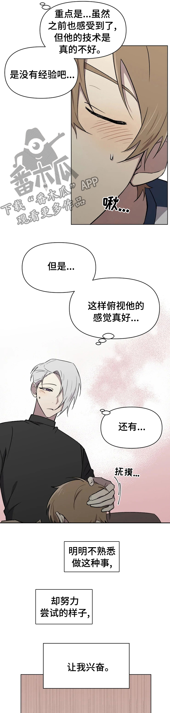 《可疑的信徒》第44章不安 第2页