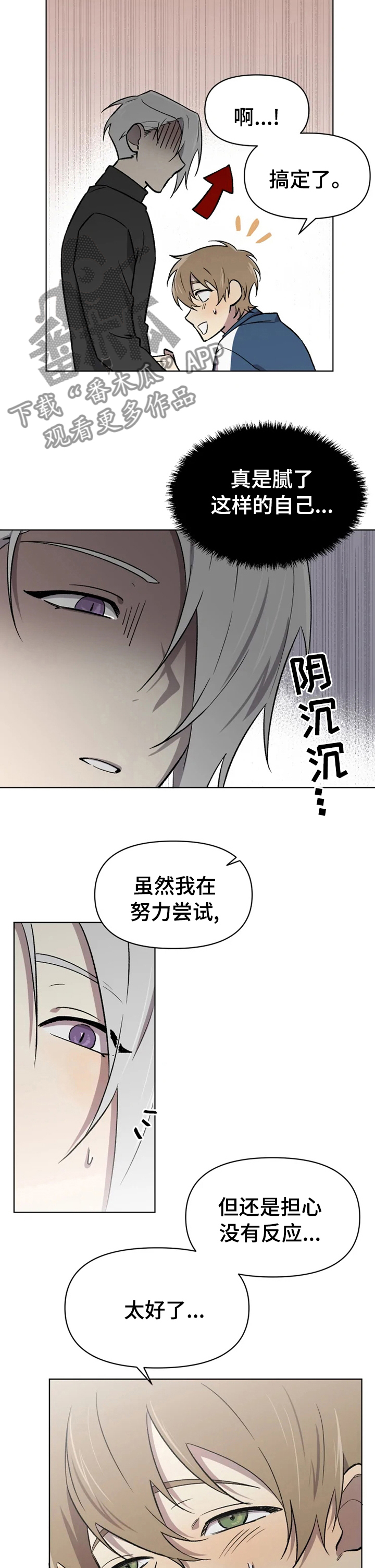 《可疑的信徒》第44章不安 第3页