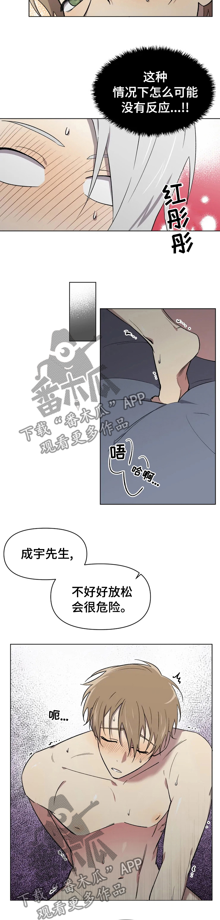 《可疑的信徒》第44章不安 第4页