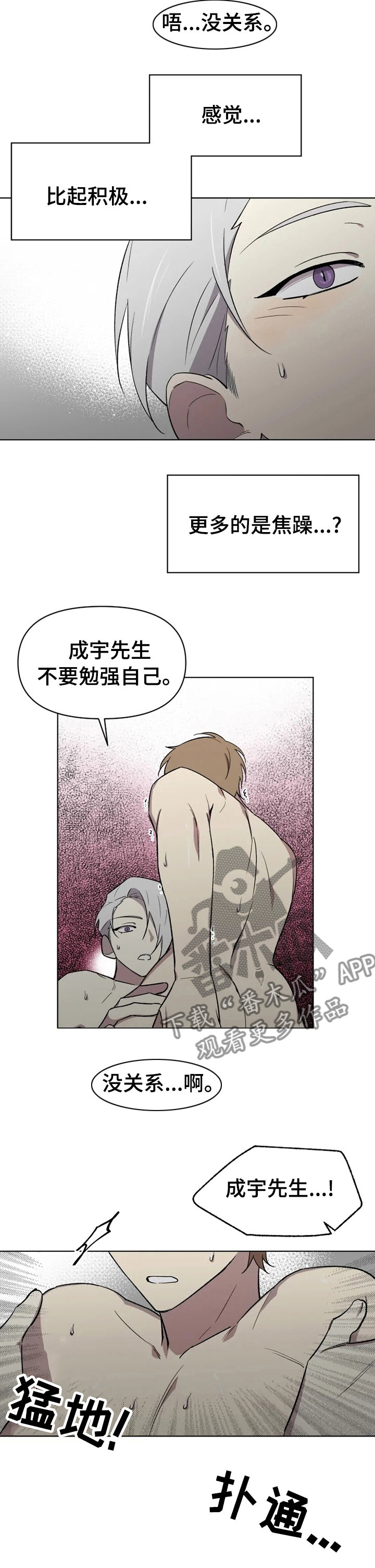 《可疑的信徒》第44章不安 第5页