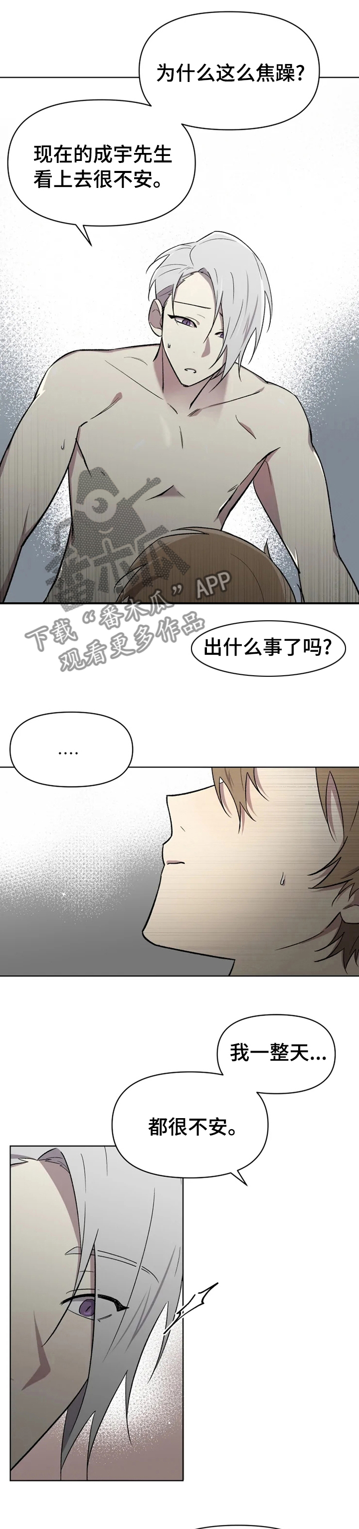 《可疑的信徒》第44章不安 第6页