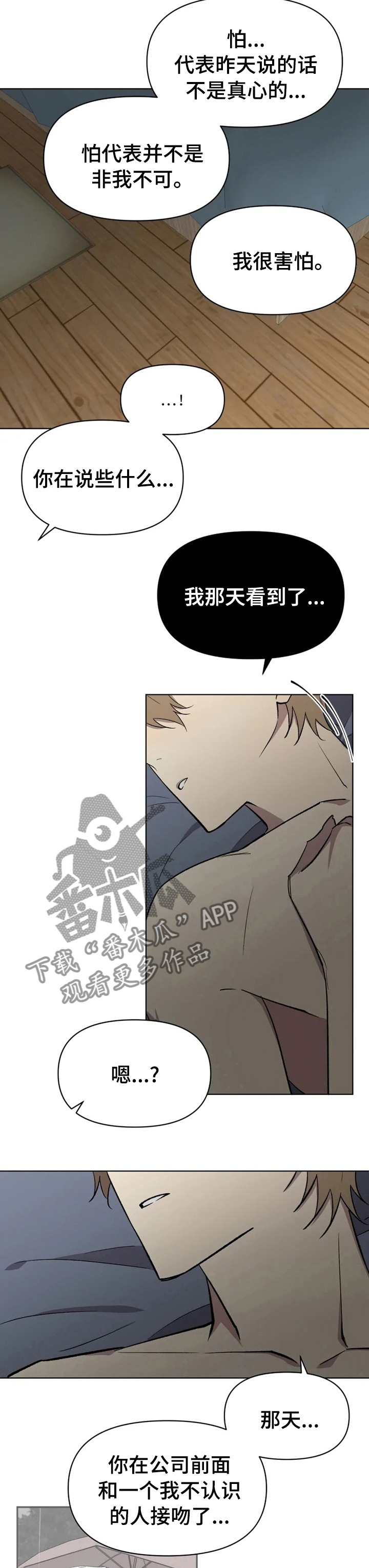 《可疑的信徒》第44章不安 第7页
