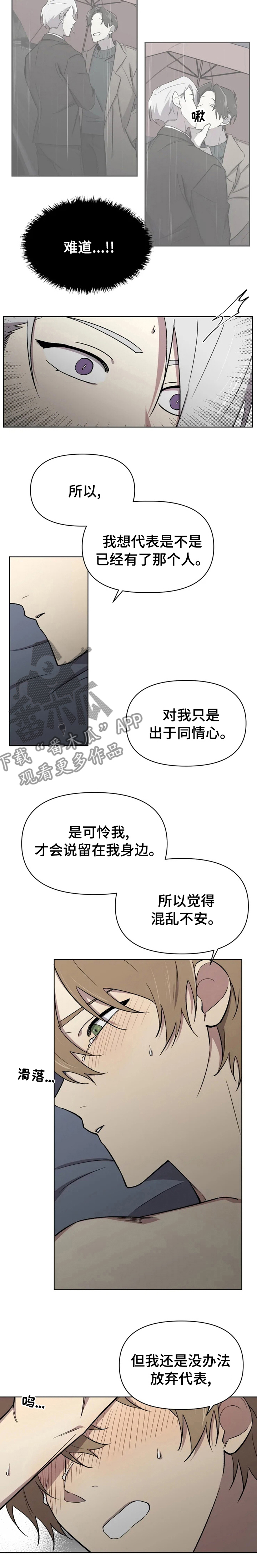 《可疑的信徒》第44章不安 第8页