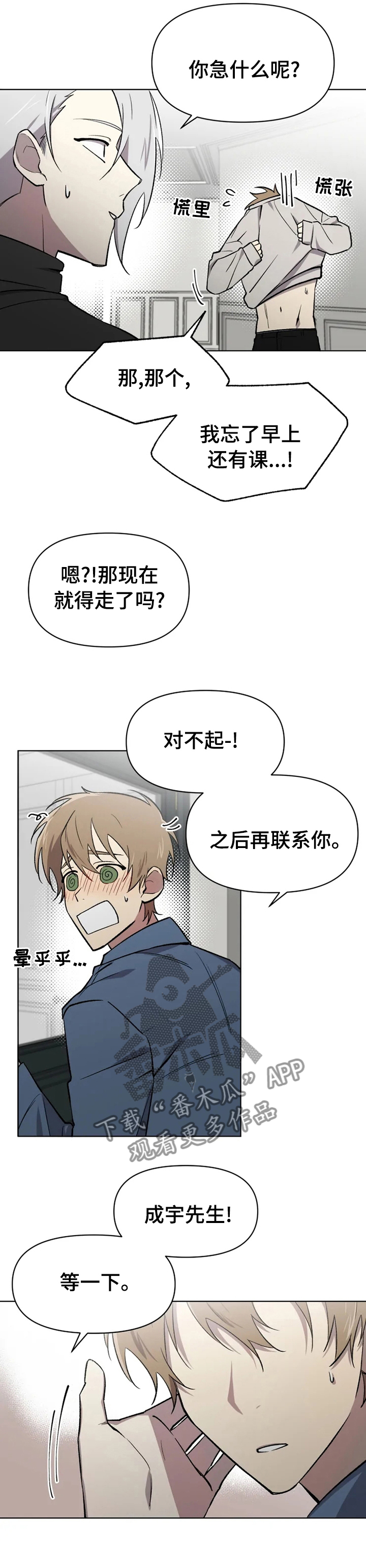 《可疑的信徒》第42章不懂装懂 第2页