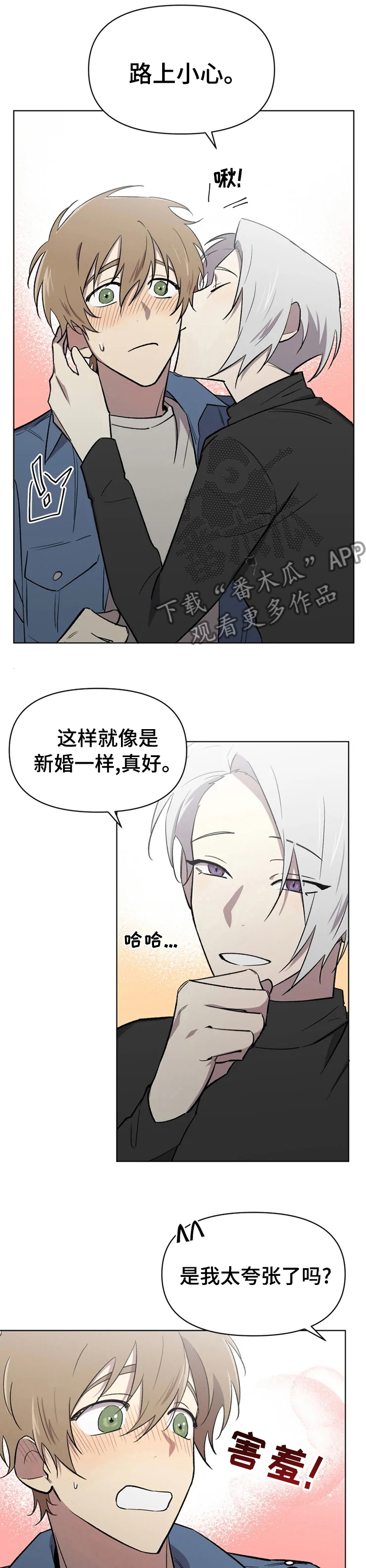 《可疑的信徒》第42章不懂装懂 第3页