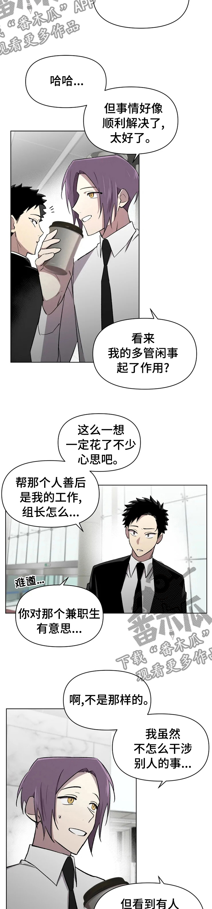 《可疑的信徒》第42章不懂装懂 第5页