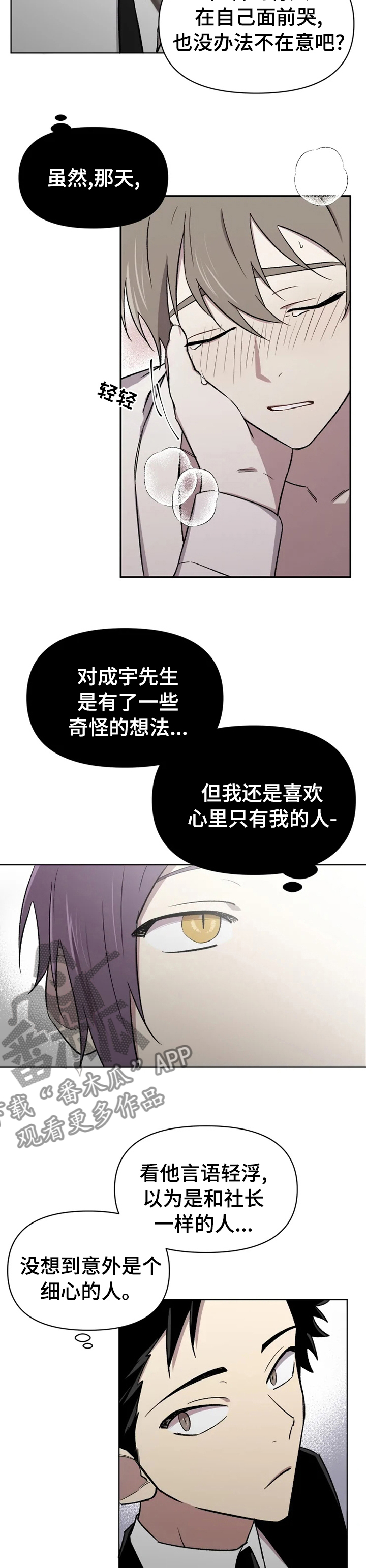 《可疑的信徒》第42章不懂装懂 第6页
