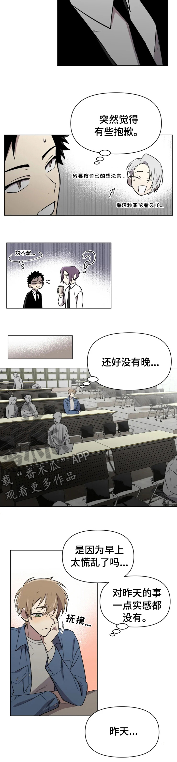 《可疑的信徒》第42章不懂装懂 第7页
