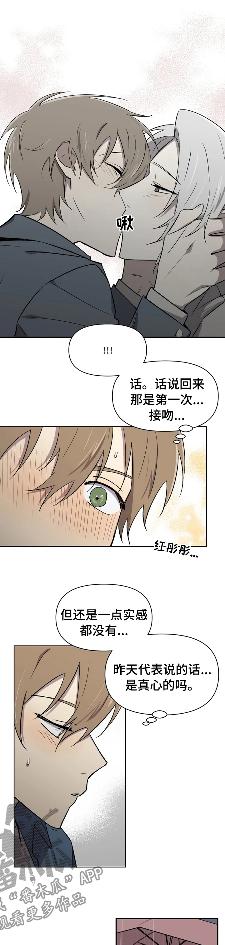 《可疑的信徒》第42章不懂装懂 第8页