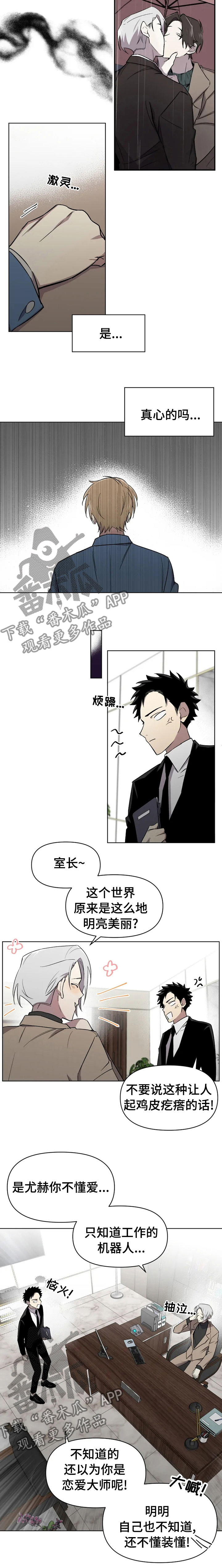 《可疑的信徒》第42章不懂装懂 第9页