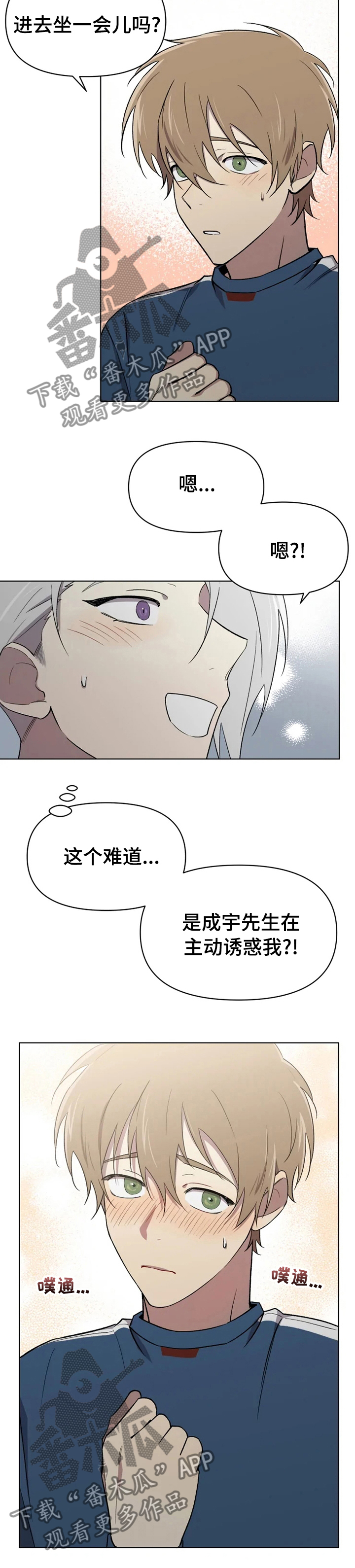《可疑的信徒》第43章诱惑 第10页