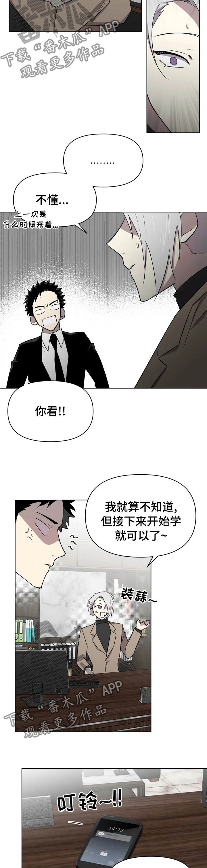 《可疑的信徒》第43章诱惑 第2页