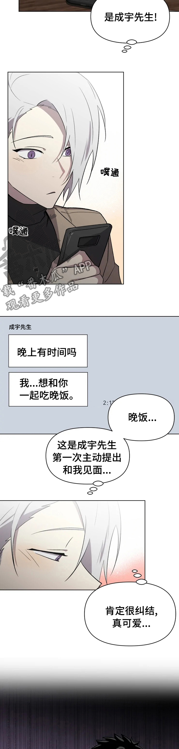《可疑的信徒》第43章诱惑 第3页