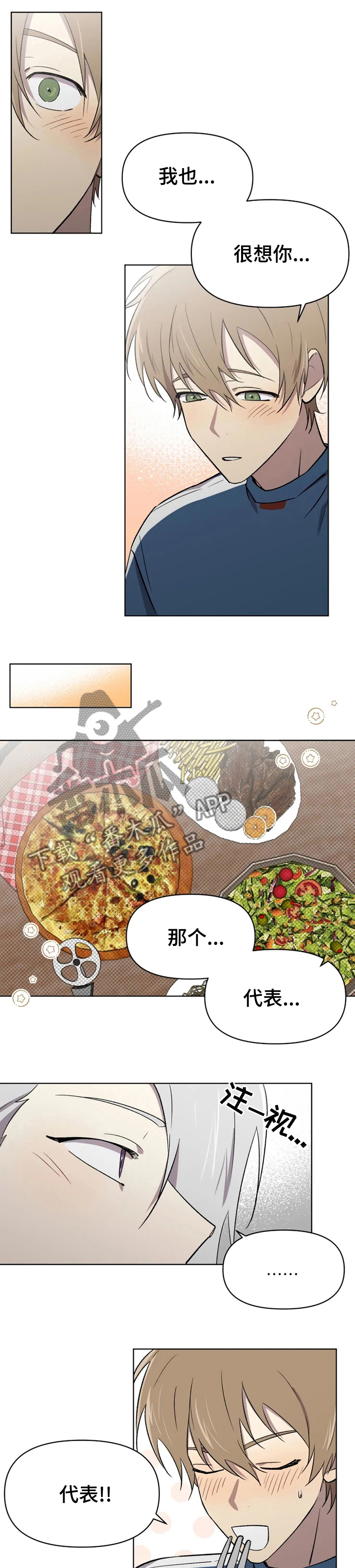 《可疑的信徒》第43章诱惑 第6页