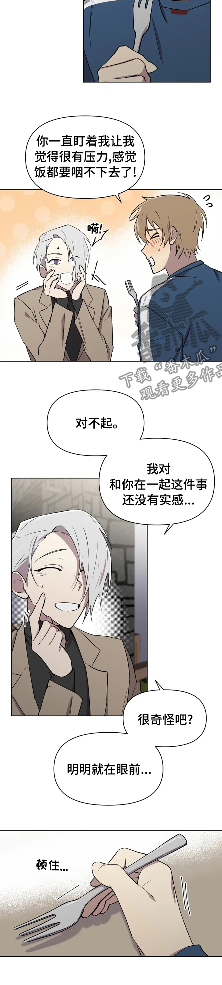《可疑的信徒》第43章诱惑 第7页
