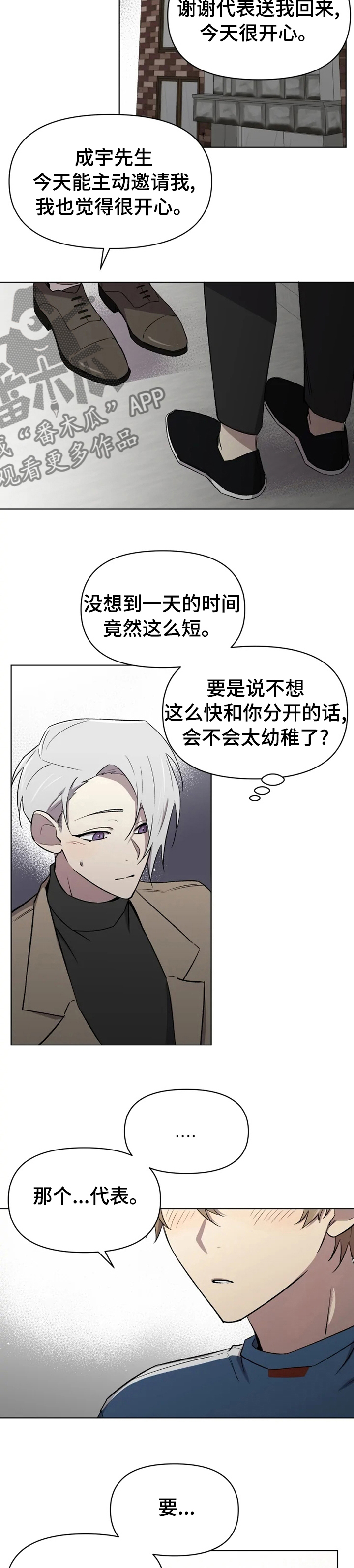 《可疑的信徒》第43章诱惑 第9页