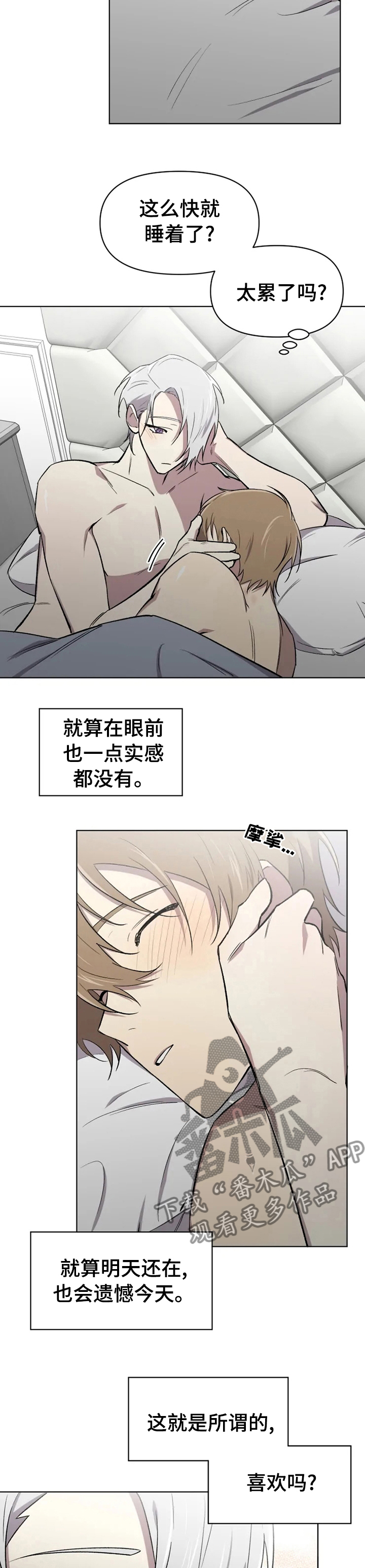 《可疑的信徒》第41章这就是喜欢吗 第10页