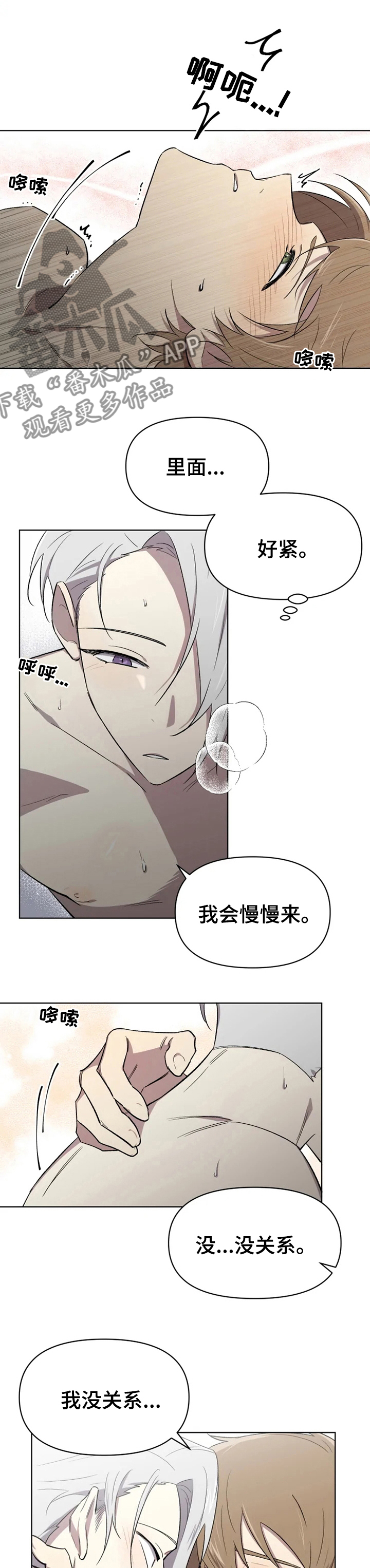 《可疑的信徒》第41章这就是喜欢吗 第4页