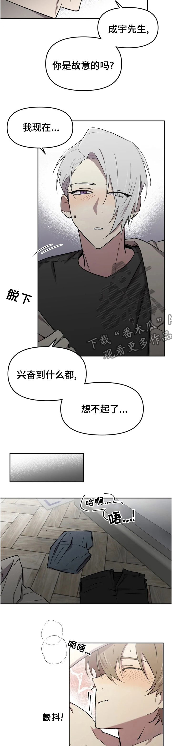 《可疑的信徒》第40章温柔 第6页