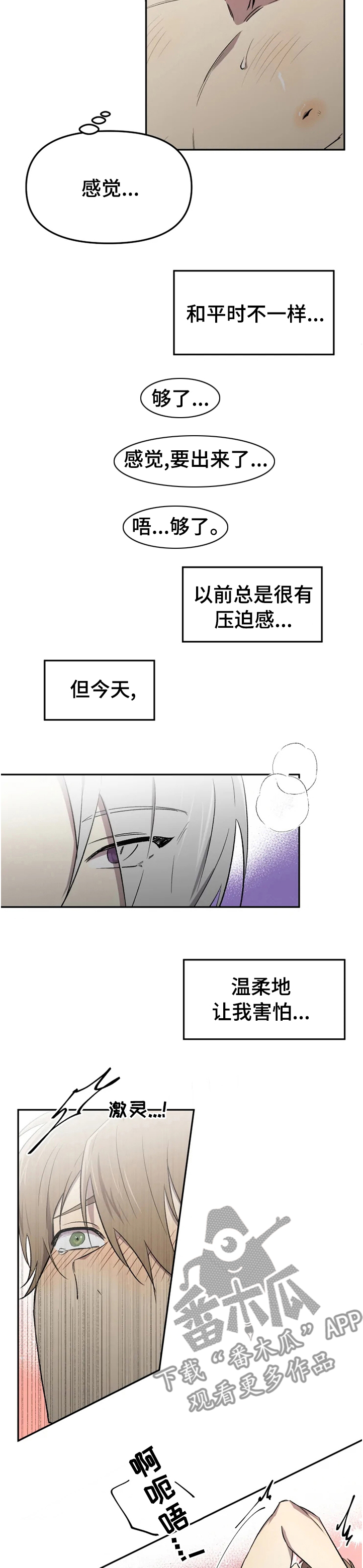 《可疑的信徒》第40章温柔 第7页