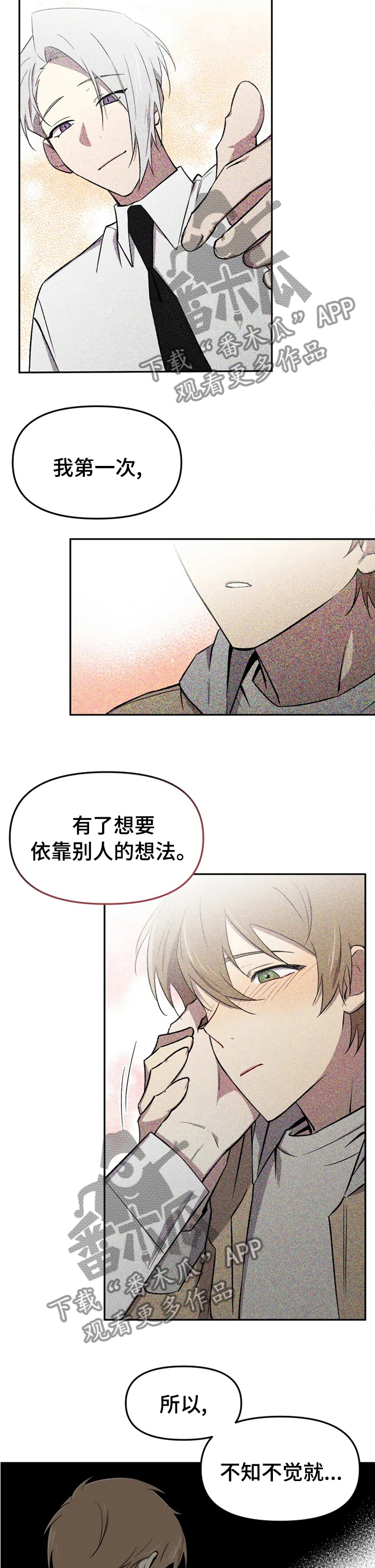 《可疑的信徒》第39章喜欢的睡不着 第3页
