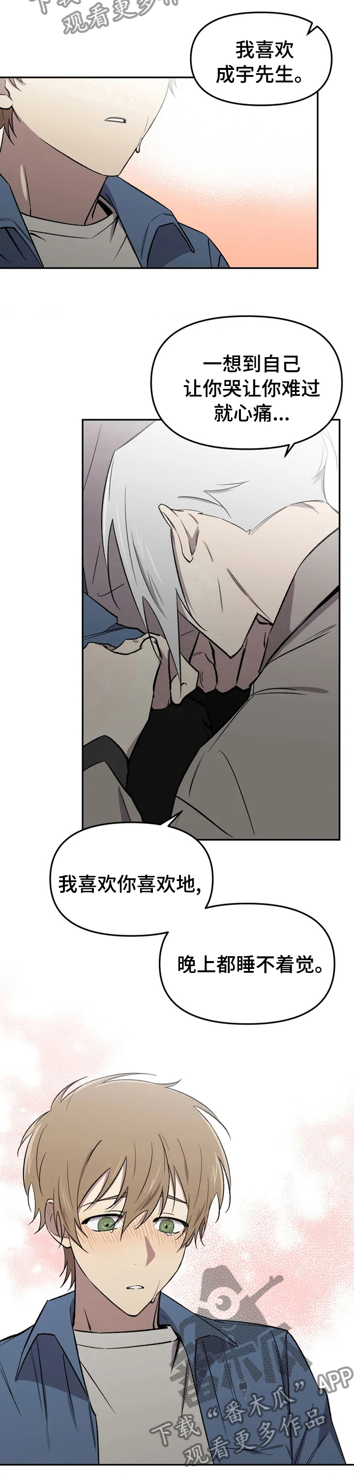 《可疑的信徒》第39章喜欢的睡不着 第8页