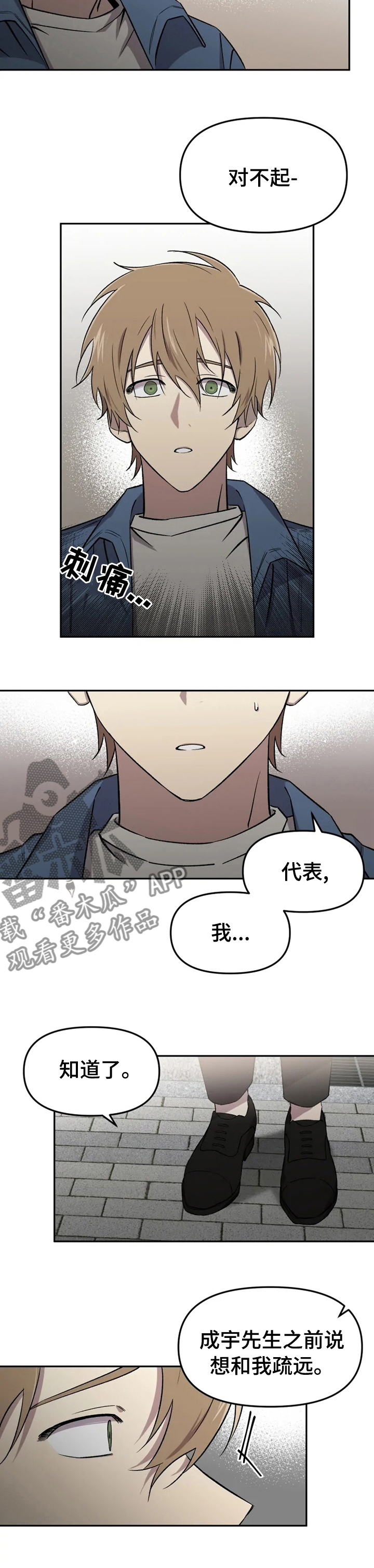 《可疑的信徒》第38章没办法放弃 第3页