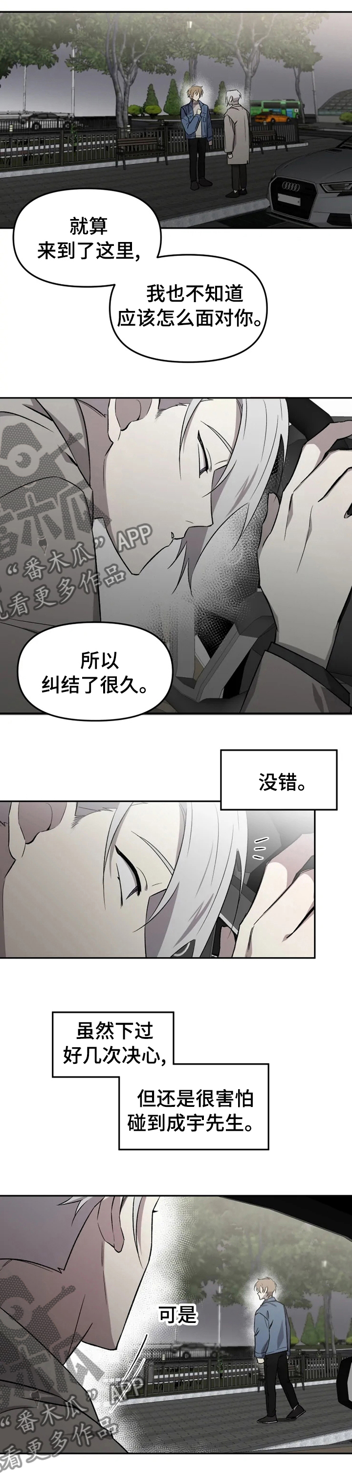 《可疑的信徒》第38章没办法放弃 第4页