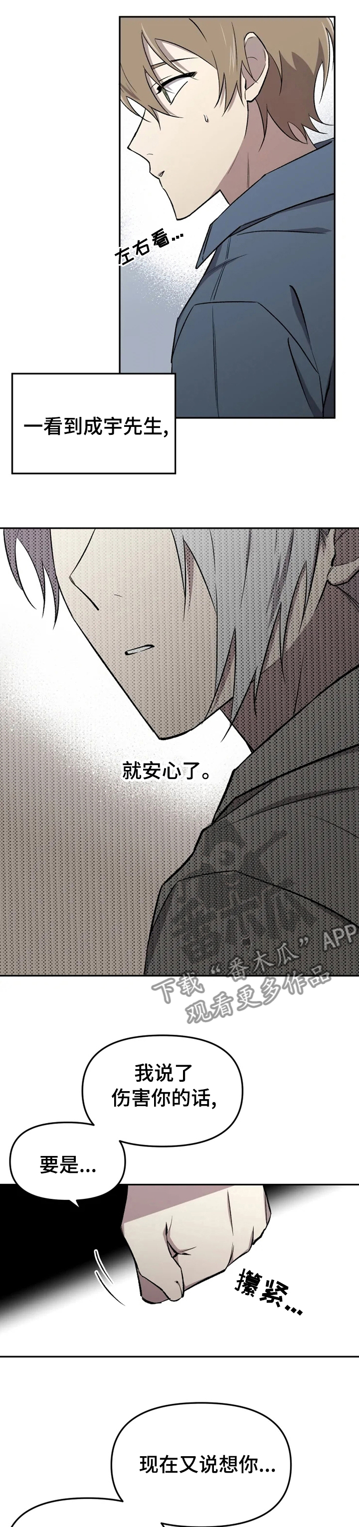 《可疑的信徒》第38章没办法放弃 第5页