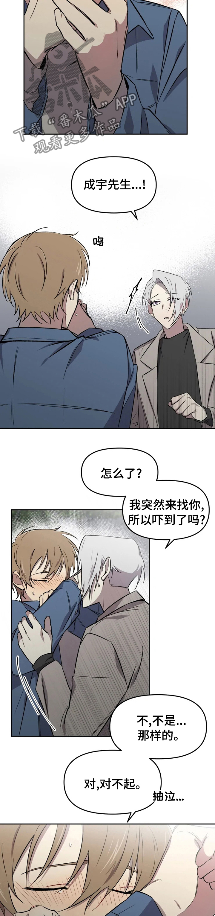 《可疑的信徒》第38章没办法放弃 第7页