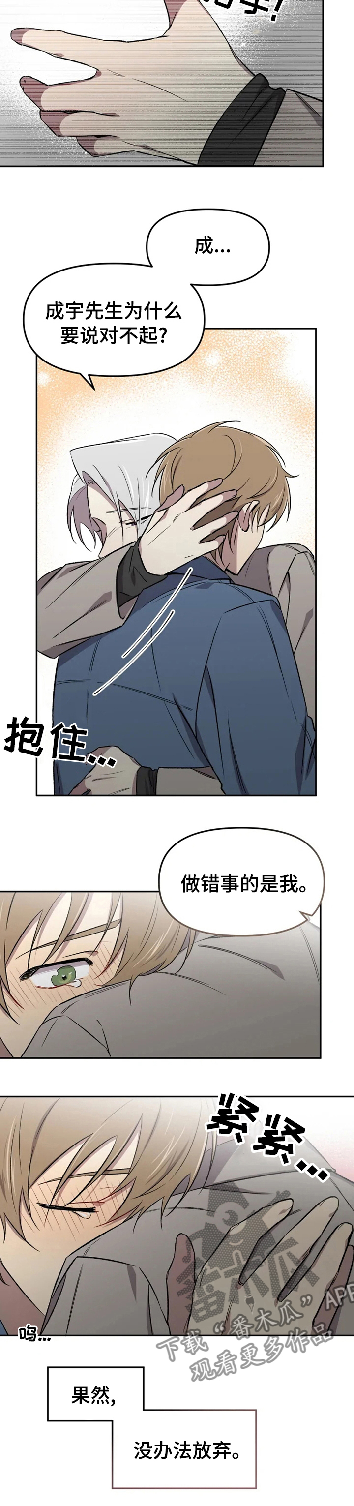 《可疑的信徒》第38章没办法放弃 第9页