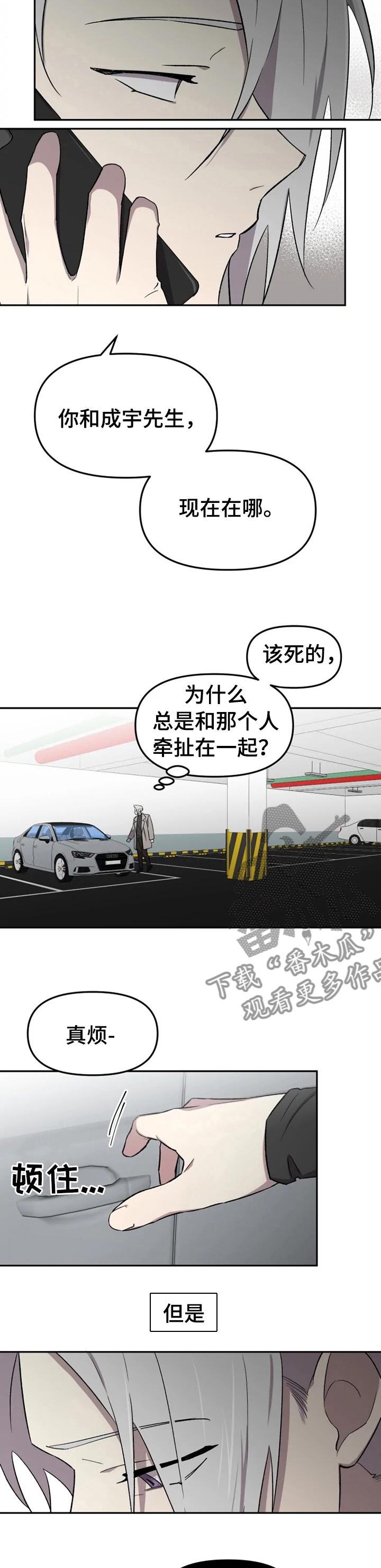 《可疑的信徒》第37章一定要说 第3页