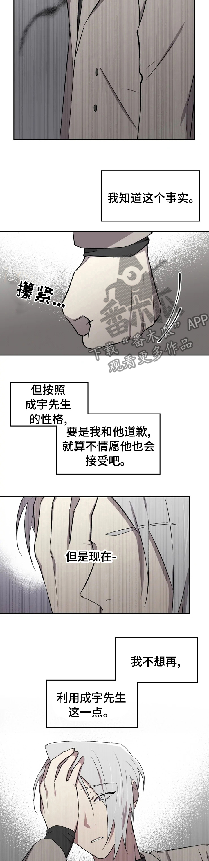 《可疑的信徒》第37章一定要说 第5页