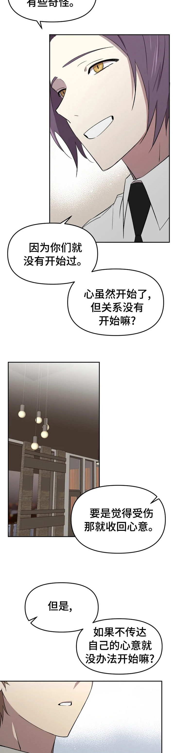 《可疑的信徒》第36章自己来看看吧 第7页