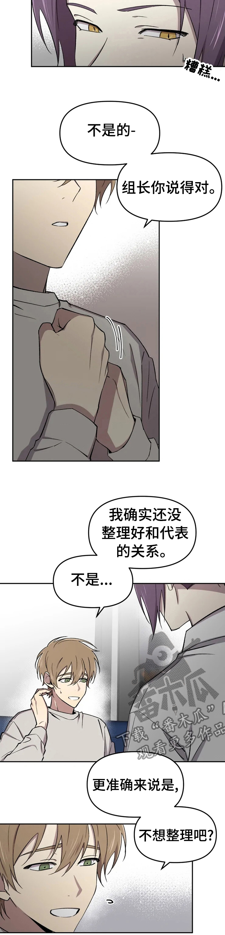 《可疑的信徒》第35章不想整理关系 第10页