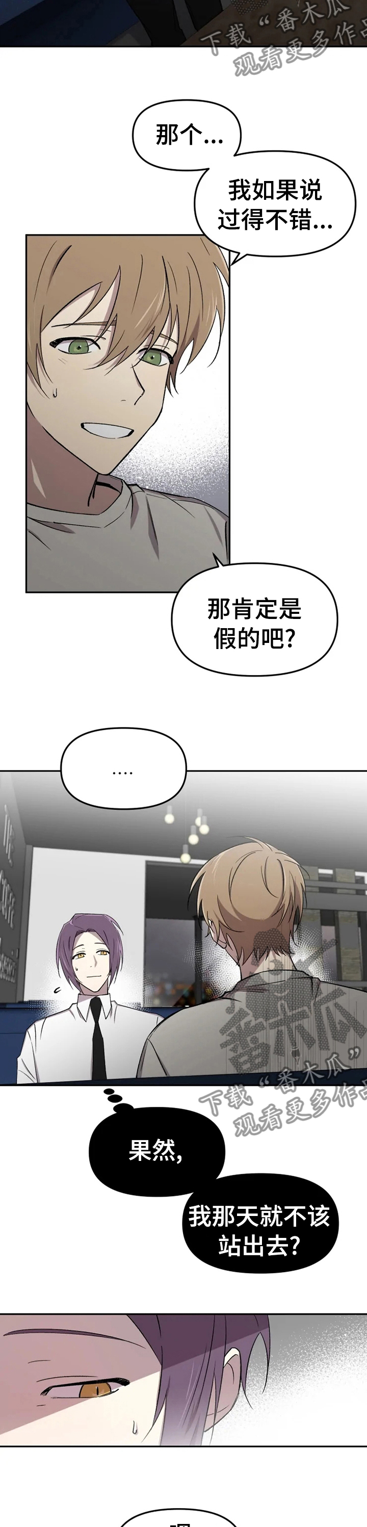 《可疑的信徒》第35章不想整理关系 第3页