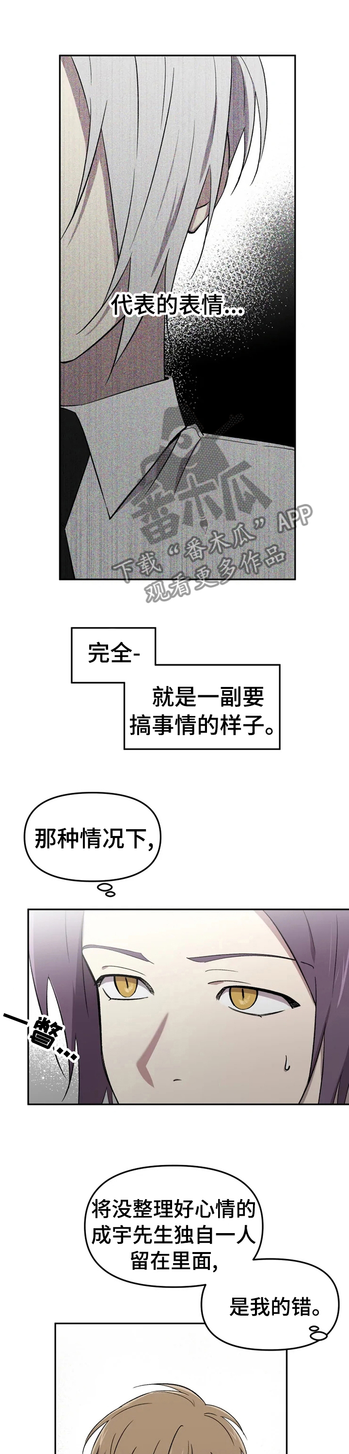 《可疑的信徒》第35章不想整理关系 第5页