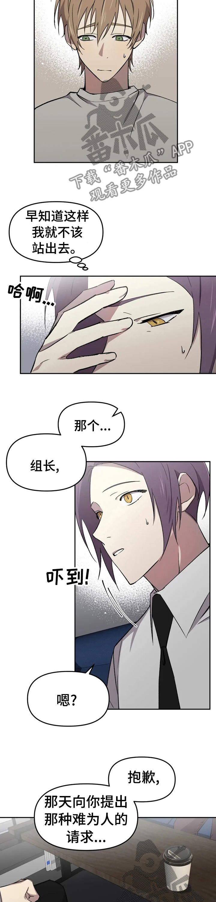 《可疑的信徒》第35章不想整理关系 第6页