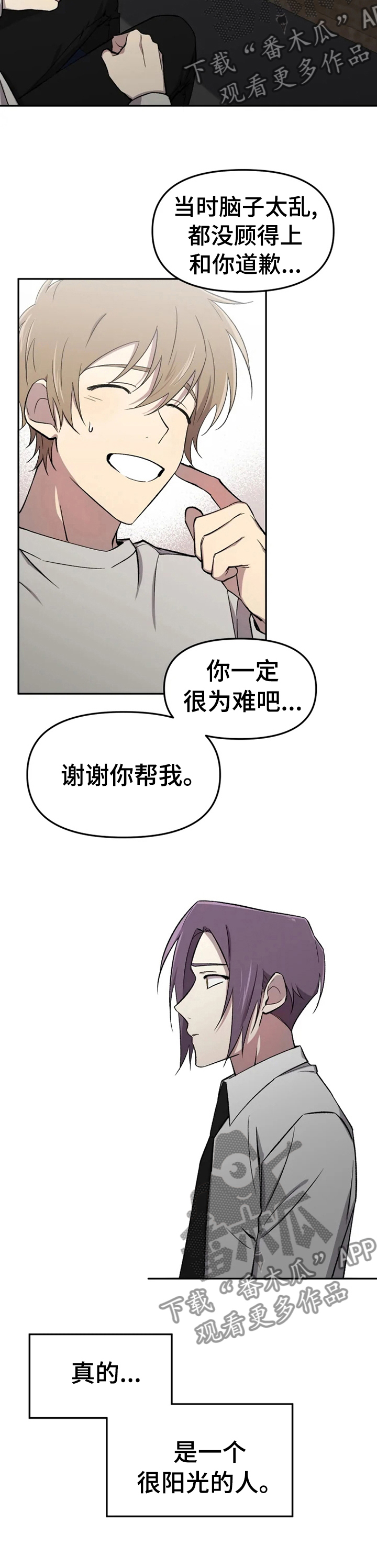 《可疑的信徒》第35章不想整理关系 第7页