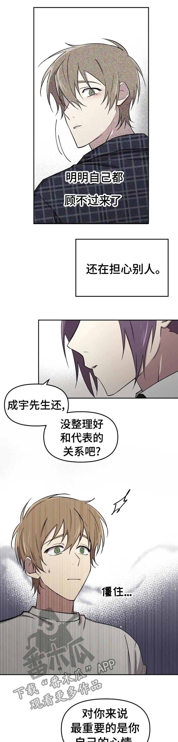 《可疑的信徒》第35章不想整理关系 第8页
