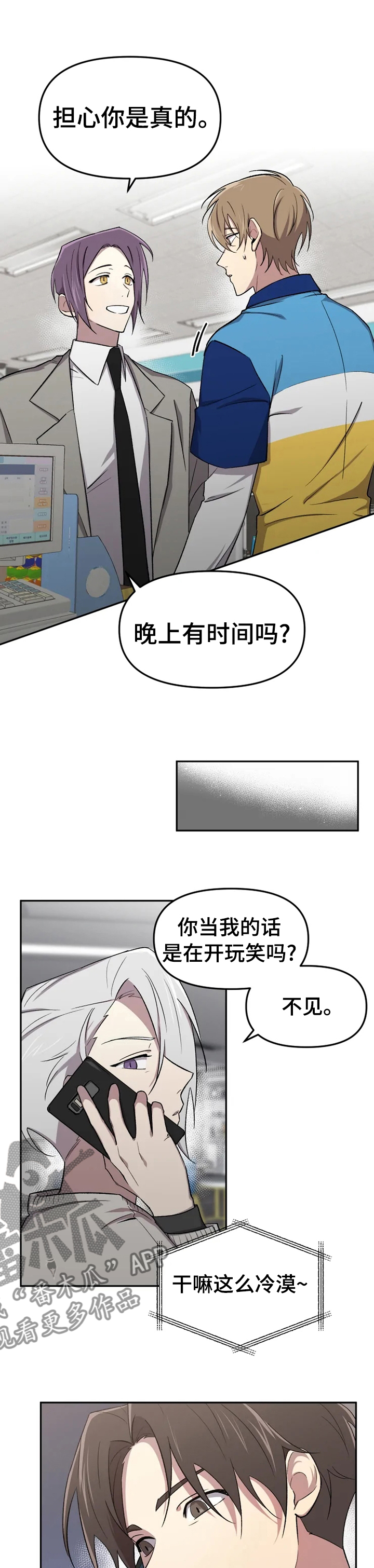 《可疑的信徒》第33章这就是开始吧 第3页