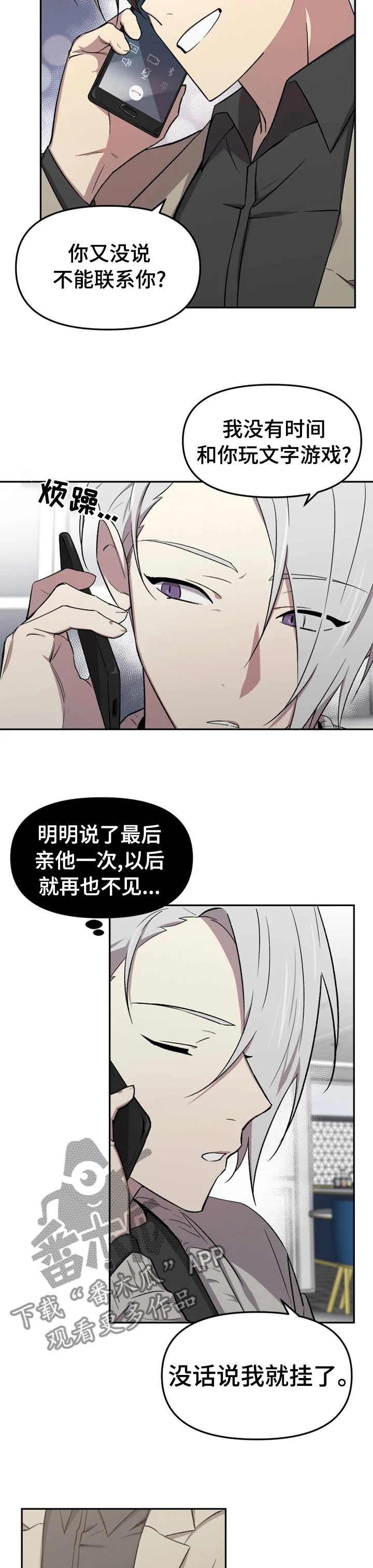 《可疑的信徒》第33章这就是开始吧 第4页