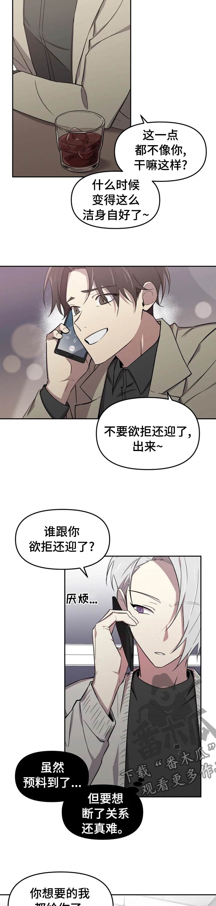 《可疑的信徒》第33章这就是开始吧 第5页